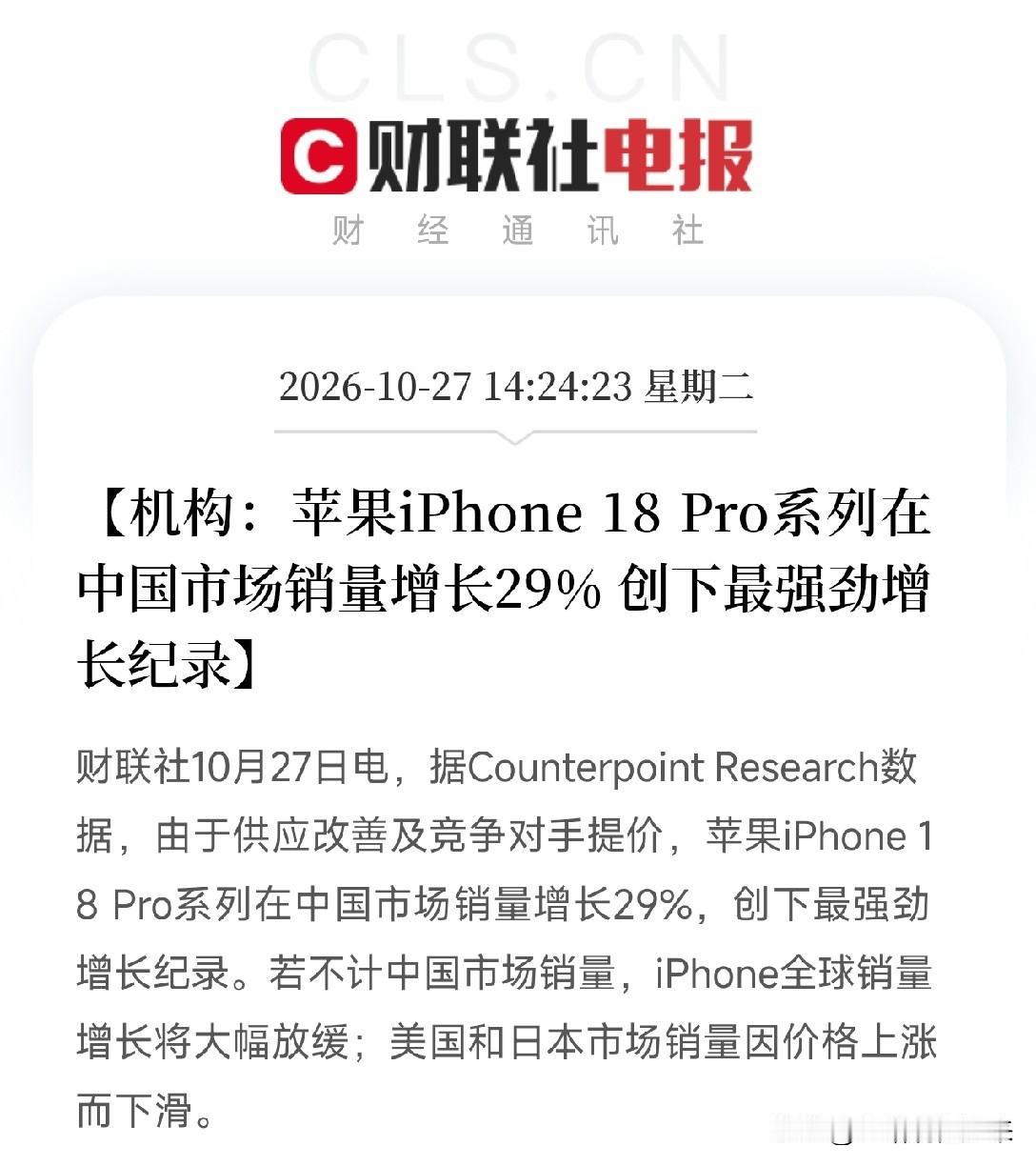 刚准备午休，两条数据连着弹出来，我盯着屏幕，久久不能入眠

苹果，在中国创纪录，
