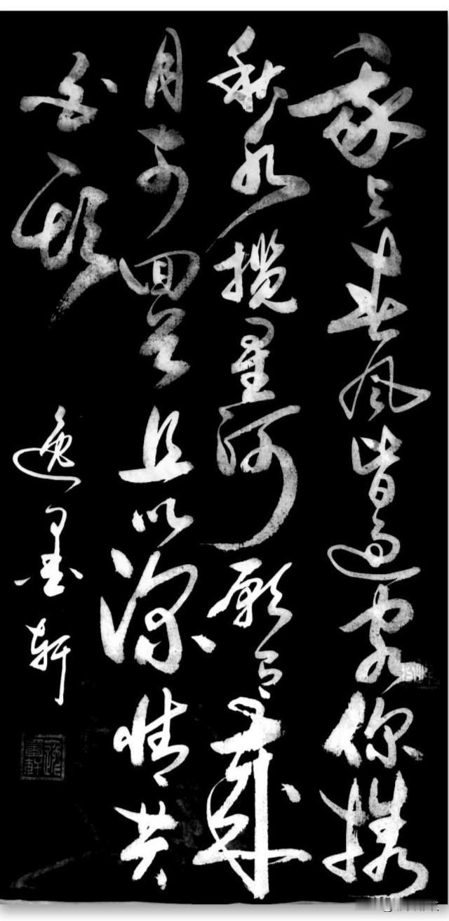 我與春風皆過客
你攜秋水攬星河
願有歲月可回首
且以深情共白頭
行草笔法意境表达