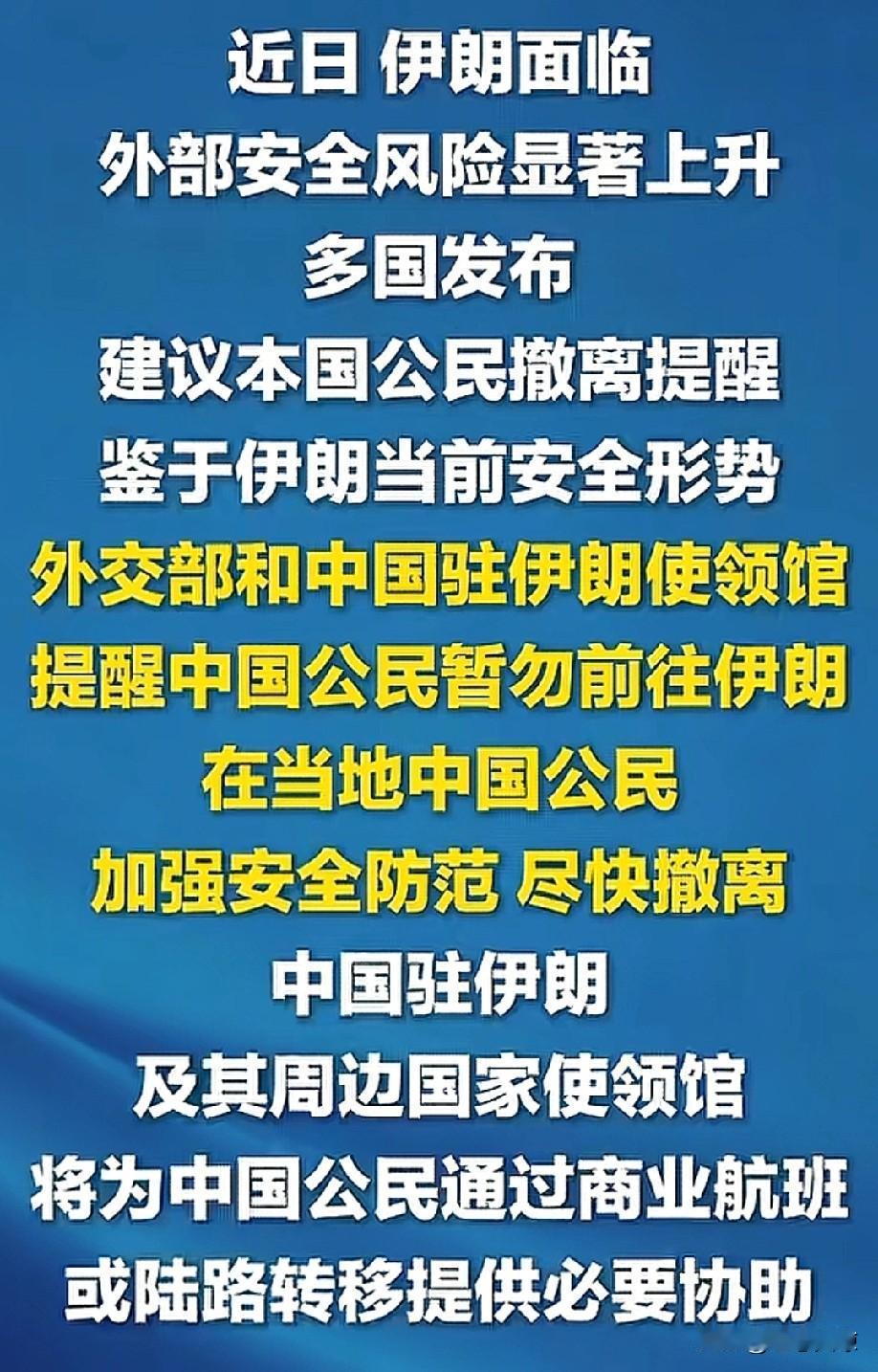 27日夜，中国外交部提醒中国公民尽快从伊朗撤离，大战真的要爆发了吗？外交动向向来