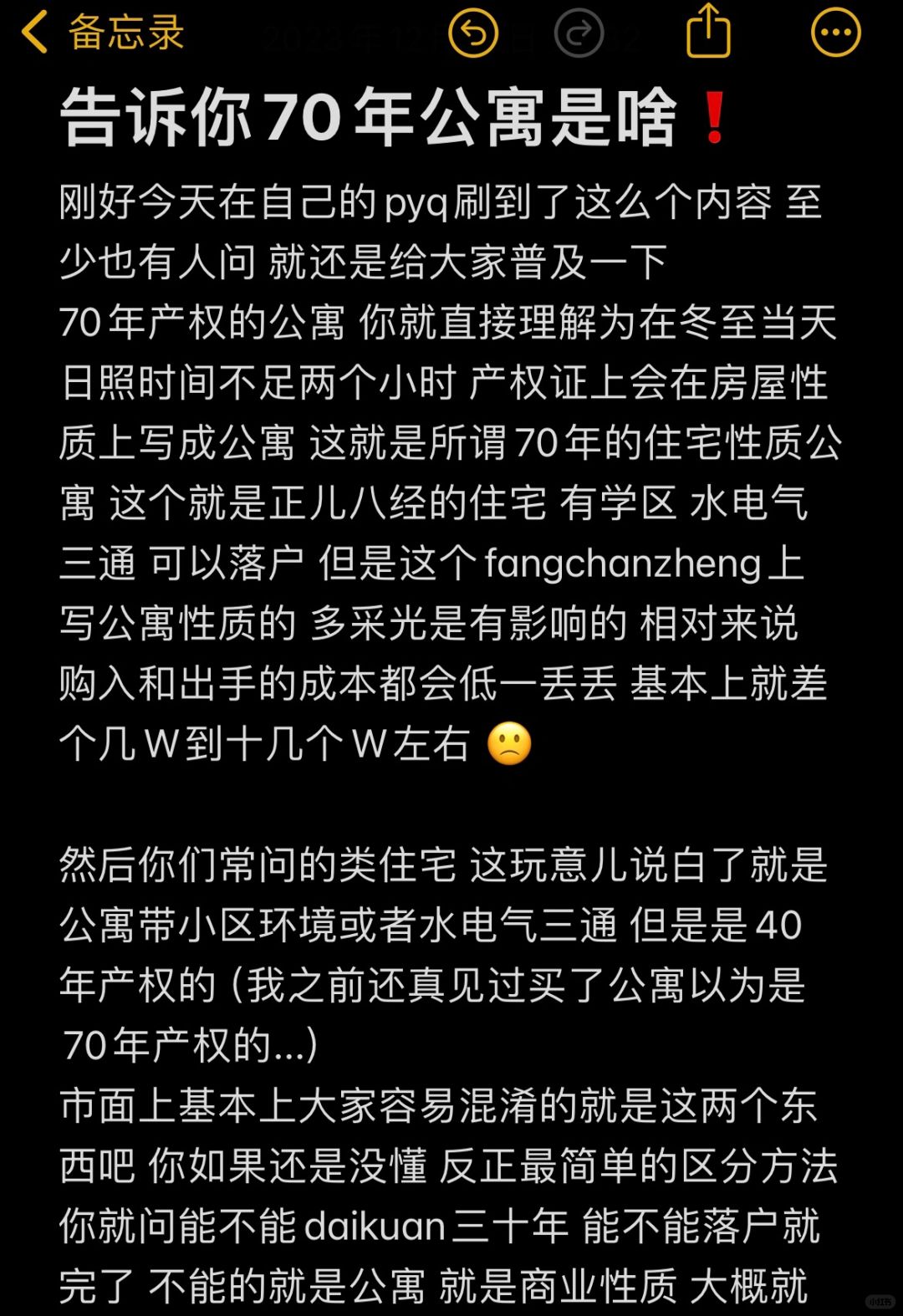 告诉你 成都70年产权公寓到底是啥❗