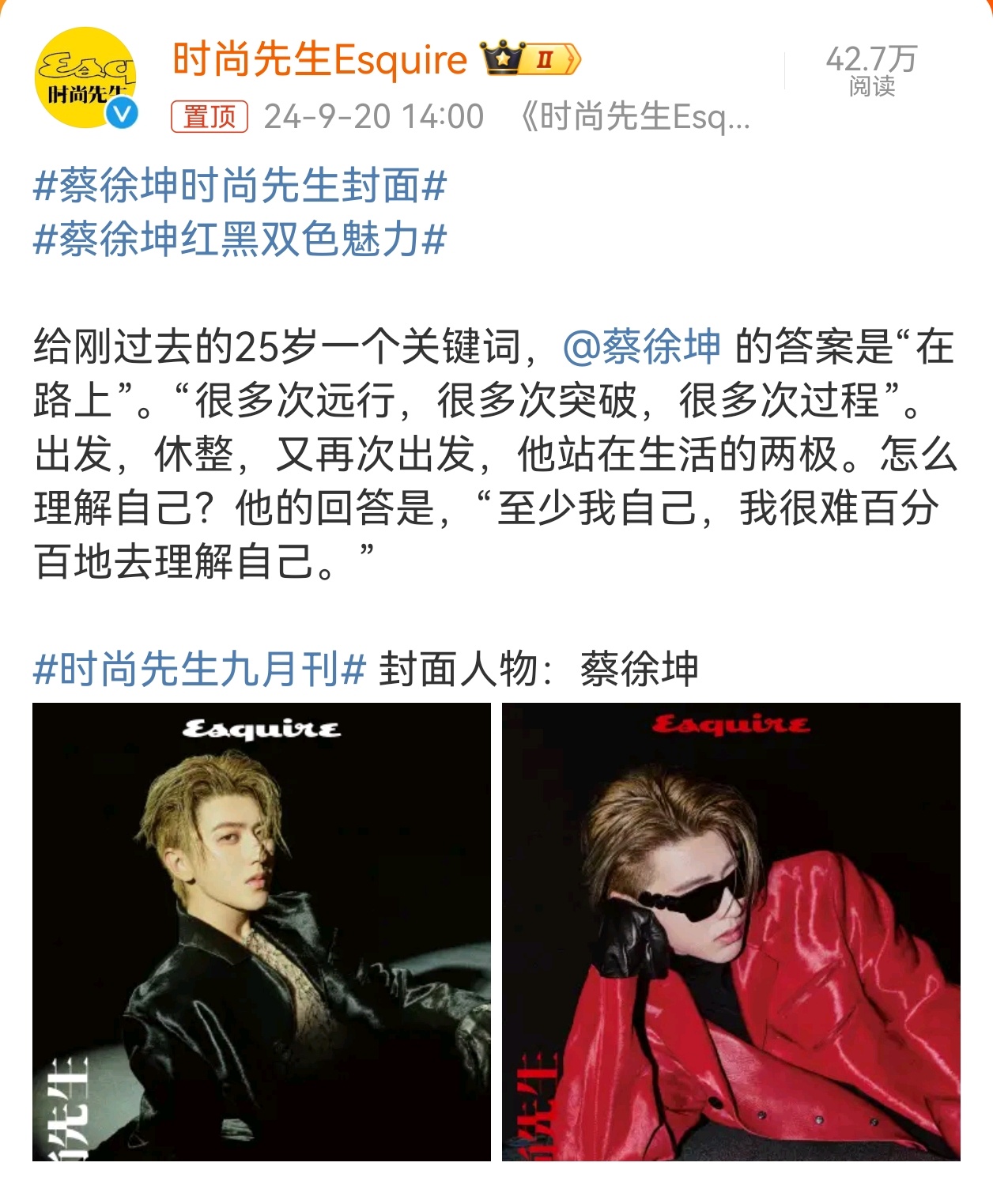 #蔡徐坤很难百分百地理解自己# 蔡徐坤时尚先生封面🈶被问到怎么理解自己？他的回
