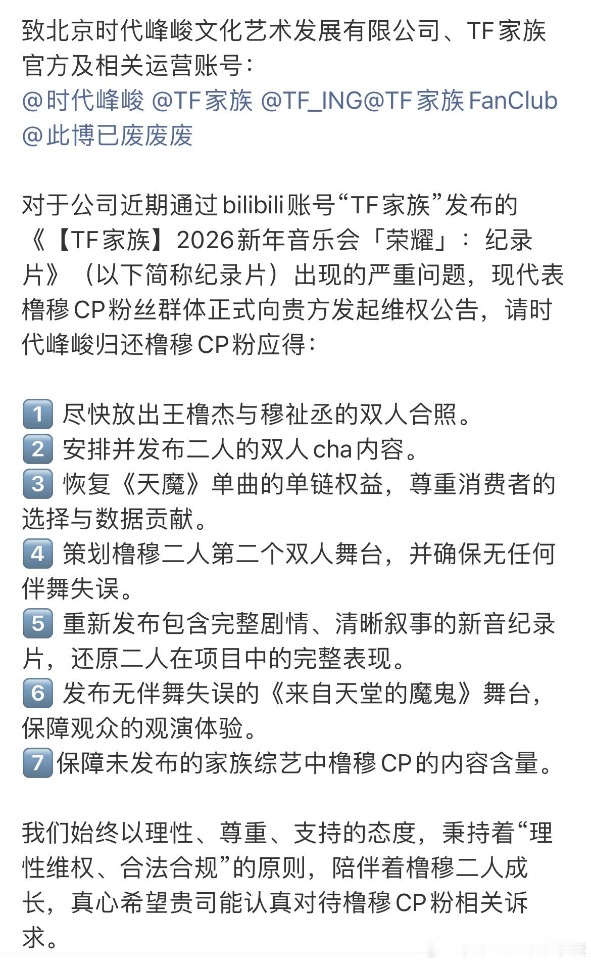 橹穆cp数据组发文维权时代峰峻还橹穆镜头