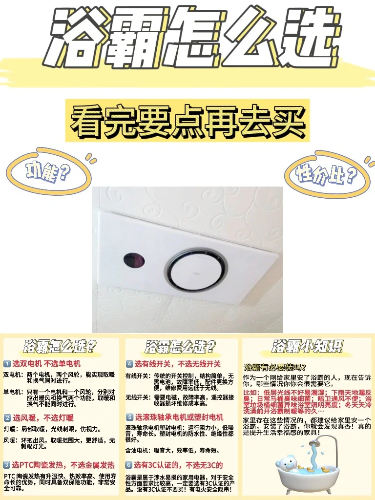 三年家居博主告诉你浴霸怎么选？