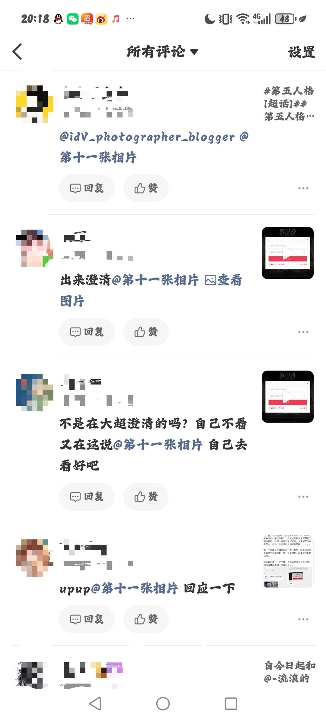 到底还想干嘛？澄清发了，证据发了，你们现在要的无绑号也能正常进行游戏的证据也发了