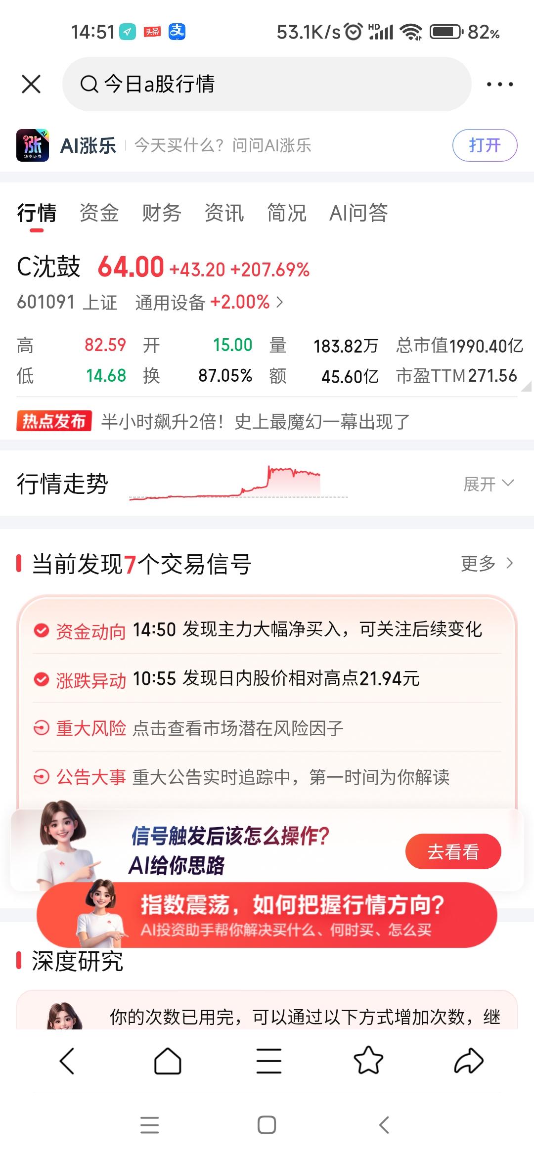 这支“鼓票”有点意思，昨天打新就涨了不少，换手率80%。今天居然再接再厉，半小时