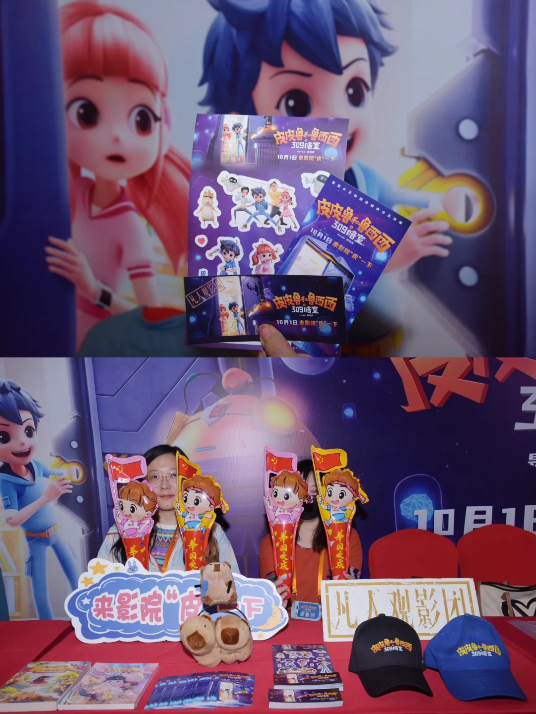 🍭重返童年 快乐无边🎊皮皮鲁大电影来啦❗