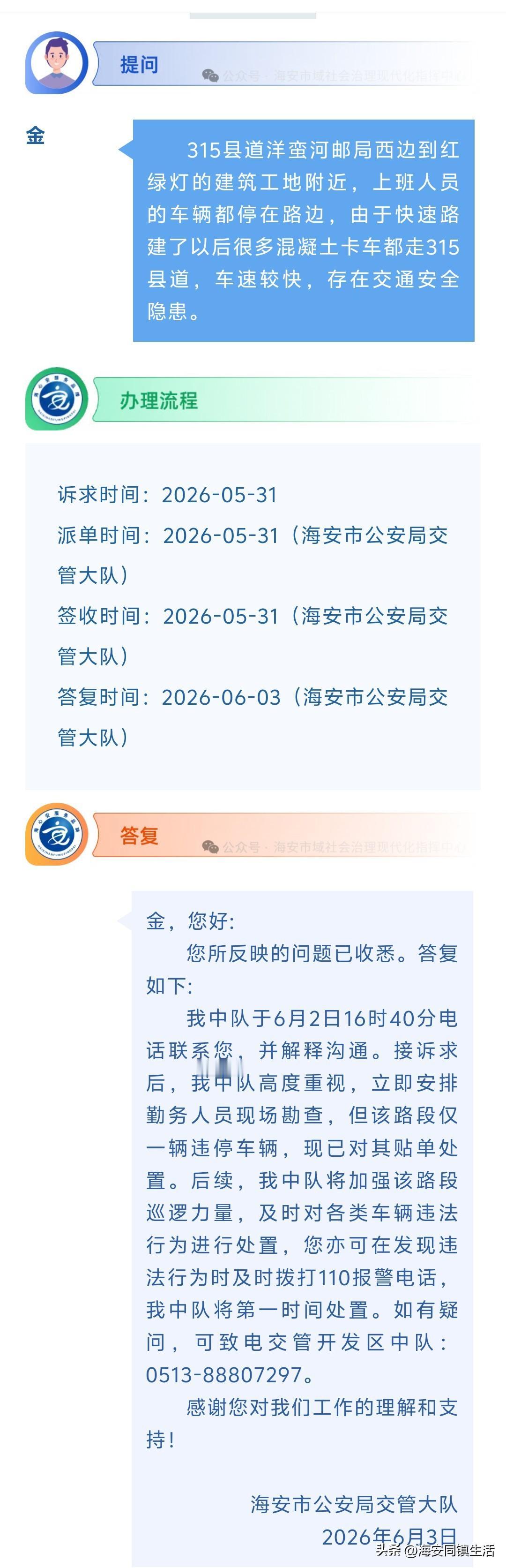 海安网友反映:  315县道洋蛮河邮局西边到红绿灯的建筑工地附近，上班人员的车辆