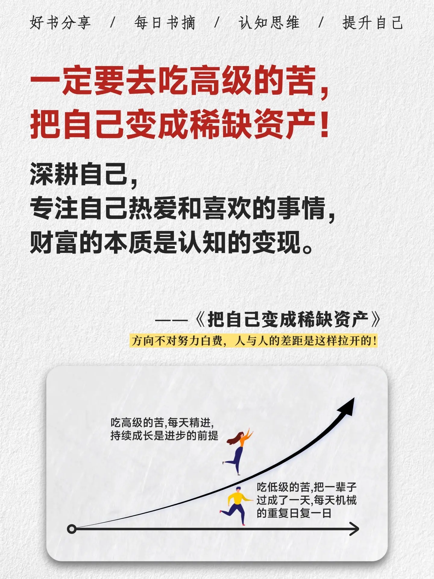 一个人的核心资产，永远只有你自己。学会自我提升，让自己成为稀缺资源，开...