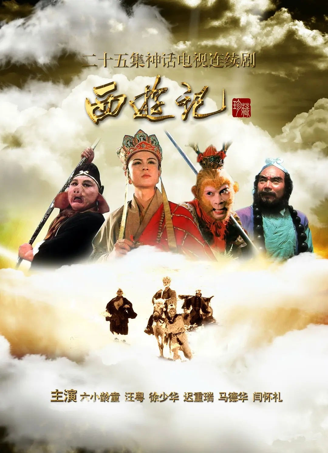 四大名著要翻拍了，出品方🈶《西游记》柠萌影视《红楼梦》郑晓龙执导，流潋紫编剧 