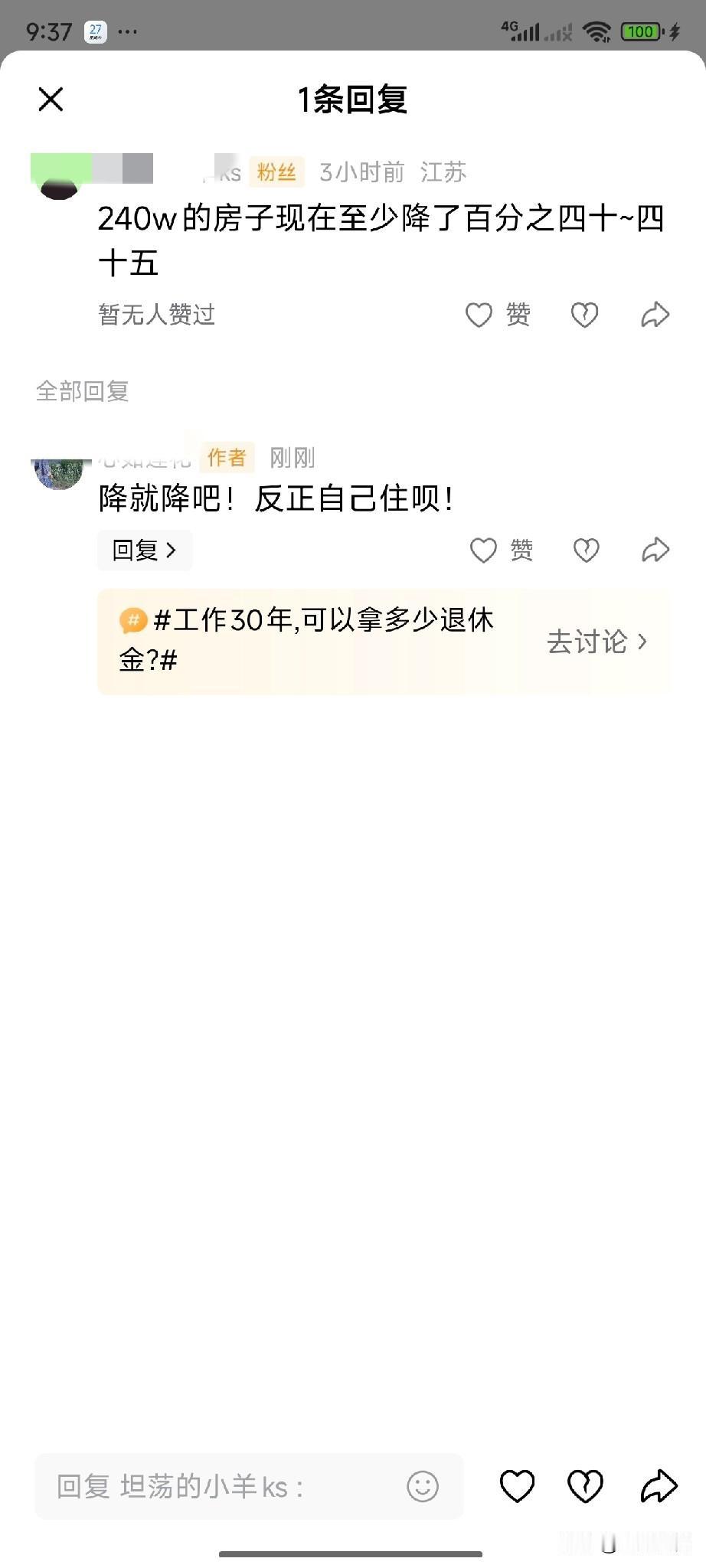 今年上半年用240多万给女儿北京买房，现在有朋友说降了40%至45%，而我却很坦