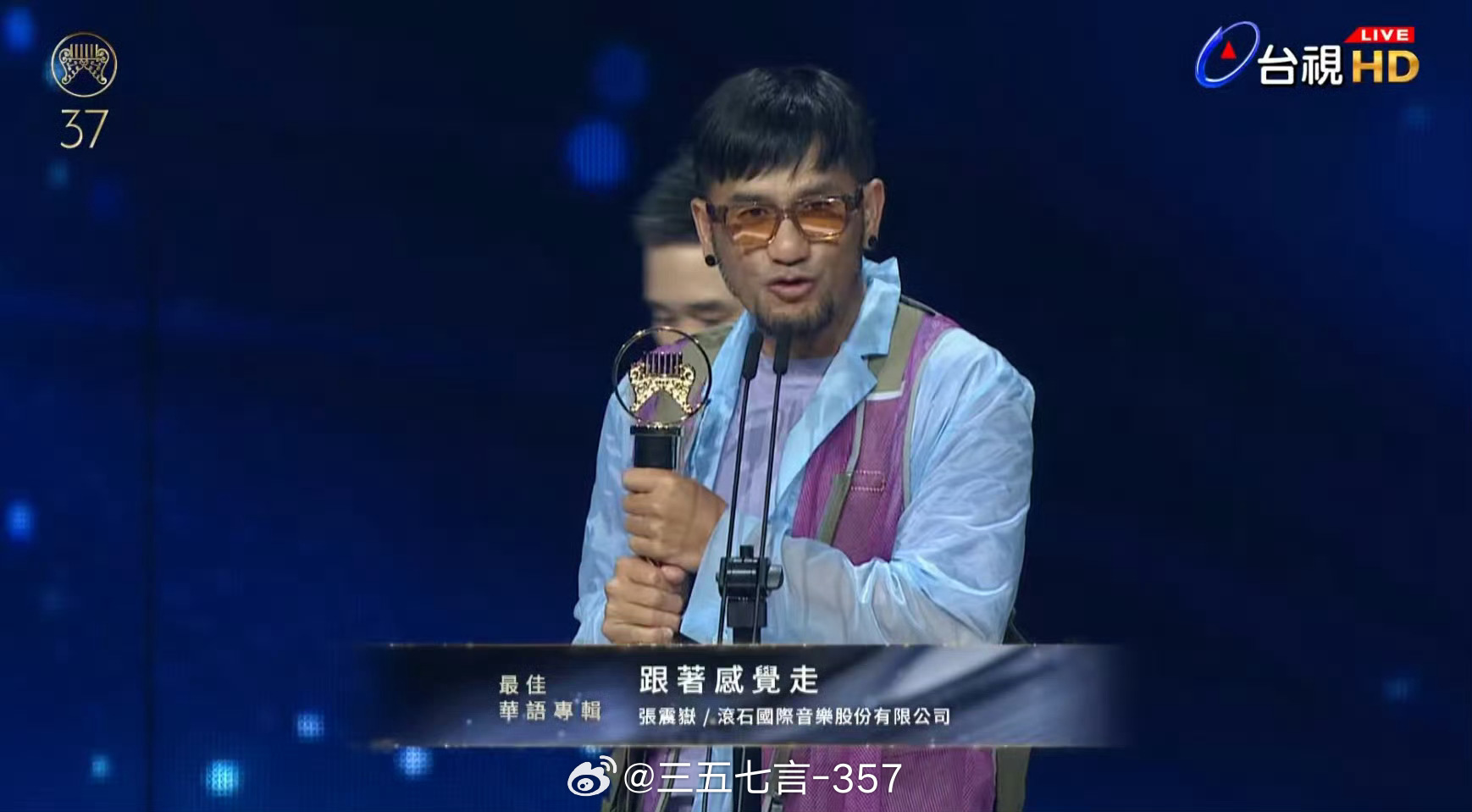 37届金曲奖最佳华语专辑：张震岳《跟着感觉走》 金曲奖 金曲奖获奖名单
