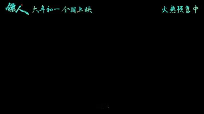 春节档马上有戏2026春节档抢先看  《镖人》之所以被冠以“真武侠”的名号，是因
