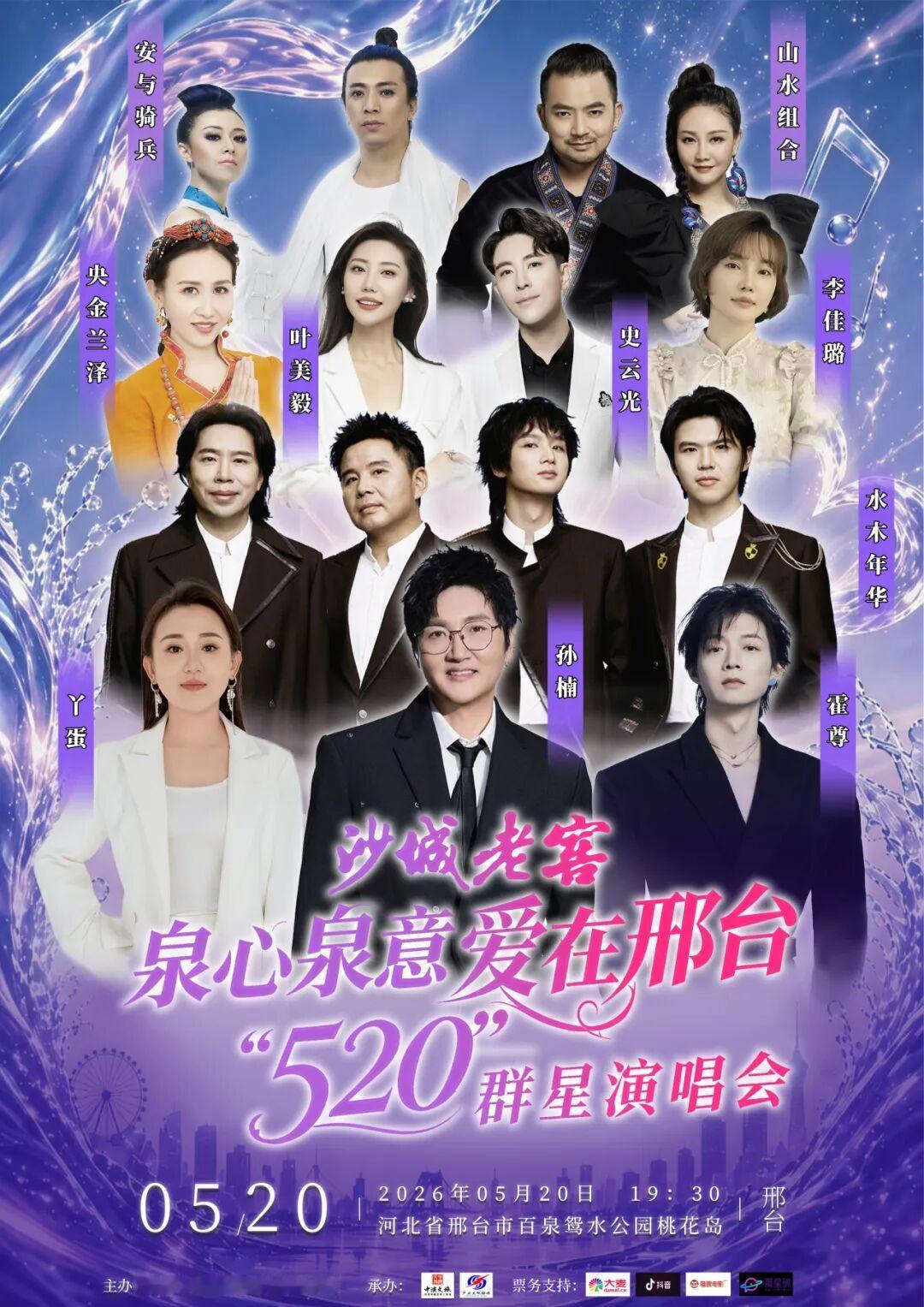 记录我的2026要说现在邢台最火的，无非就是这一次的演唱会，据了解，这次演唱会汇