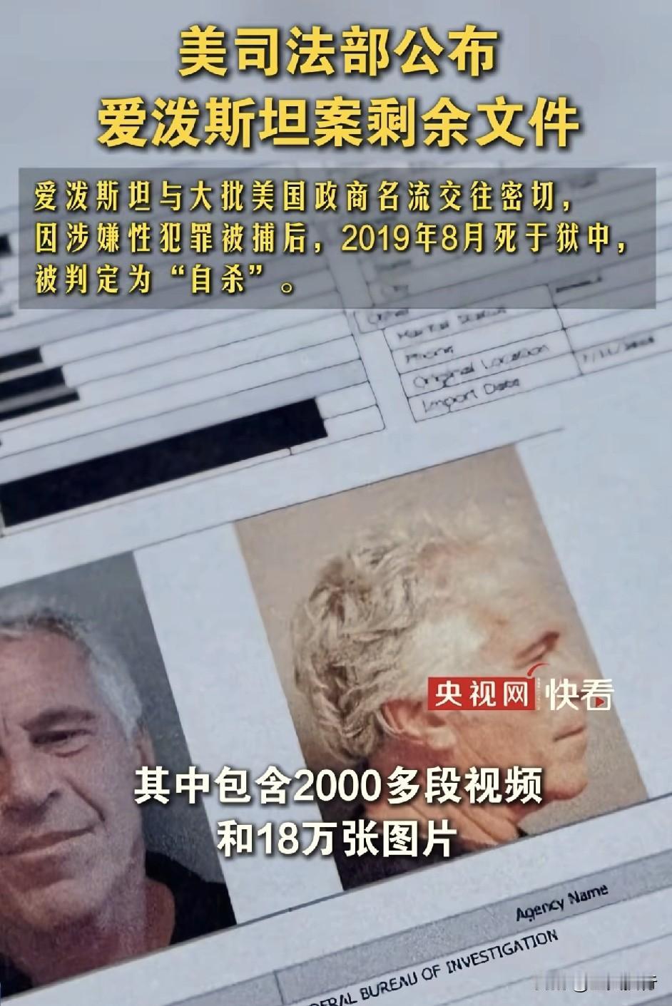 最新消息！
美国政商界的精英阶层们真正的面目揭晓了！
根据央视网报道称，随着“爱