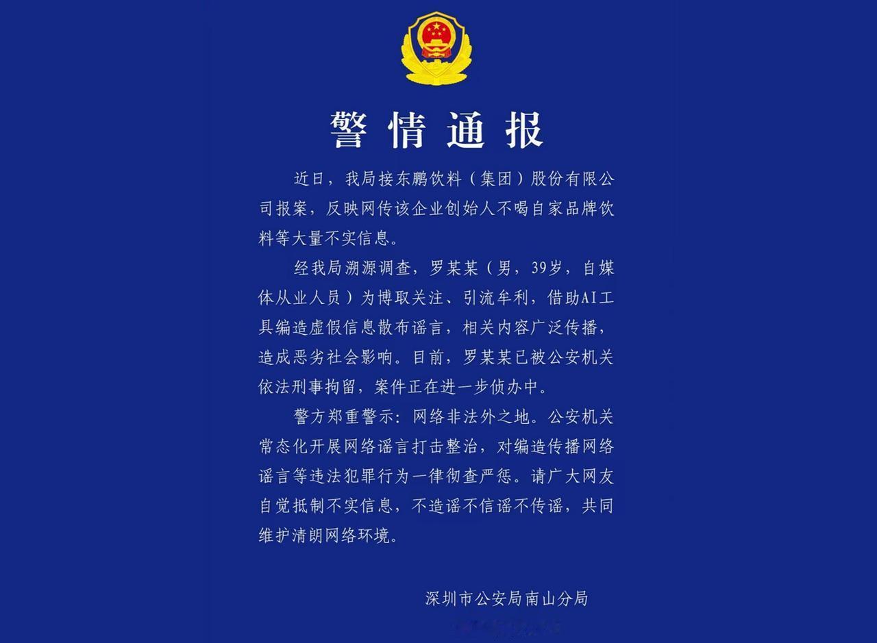 【AI编造东鹏特饮谣言博主被刑拘，周兆成：AI只是工具，恶意造谣引流难逃刑事追责
