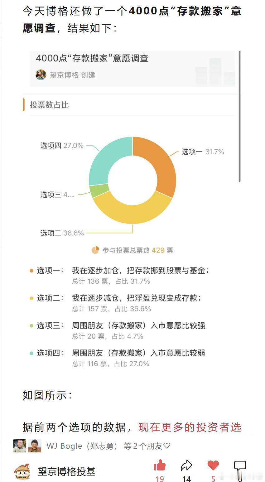 4000点“存款搬家”意愿调查前几天，央妈披露了最新居民存款数据：“截至今年2月