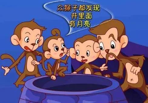老猴捞月充
记得读小学四年级时，语文课本有篇“老猴捞月亮”，其文诙谐幽默，读后忍