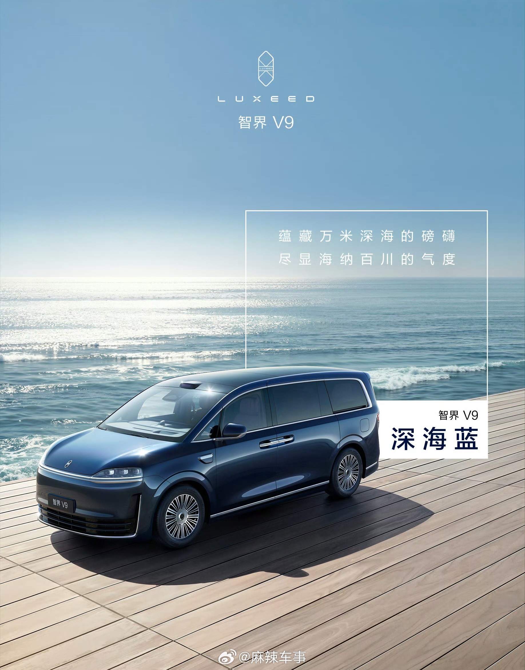 智界V9首发四款车色 智界V9首发四款车色正式亮相，分别为辉光紫、深海蓝、雪域白