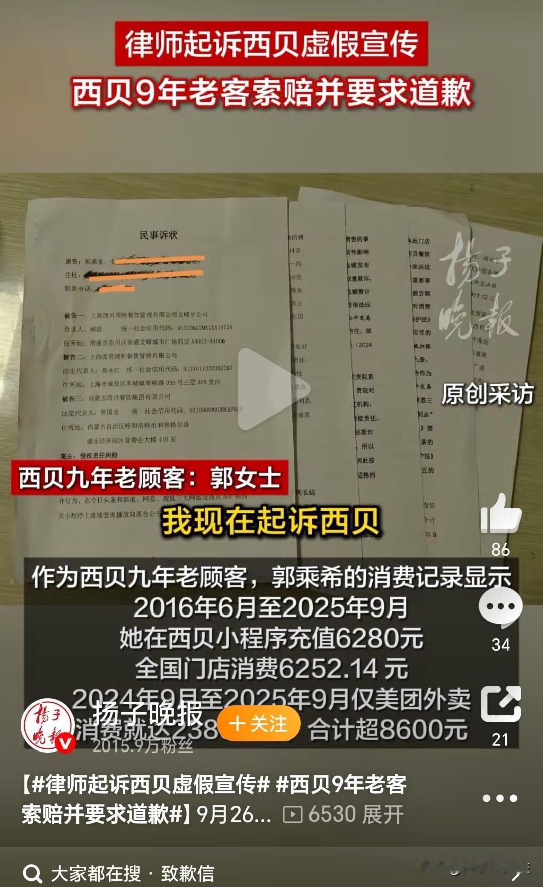 西贝老板贾国龙这段时间不太轻松。
一位叫郭乘希的律师，
也是西贝九年的老顾客，
