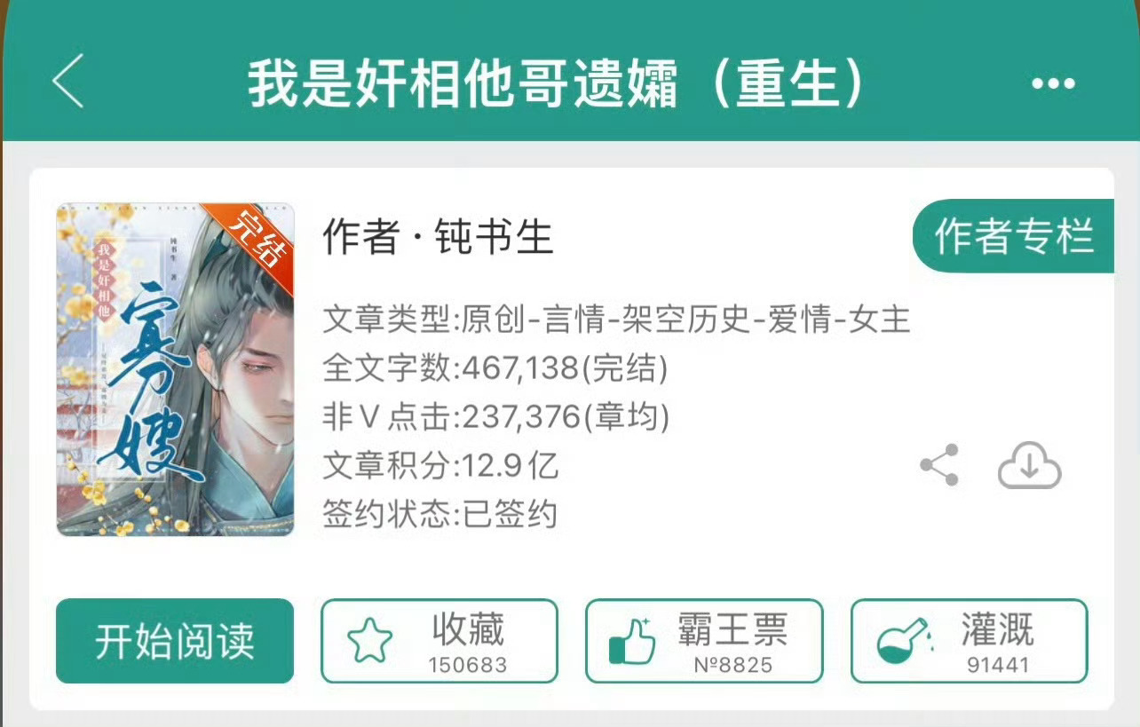 小说推荐：《我是奸相他哥遗孀》 作者:钝书生简评：娇软清甜寡嫂vs腹黑疯批小叔子