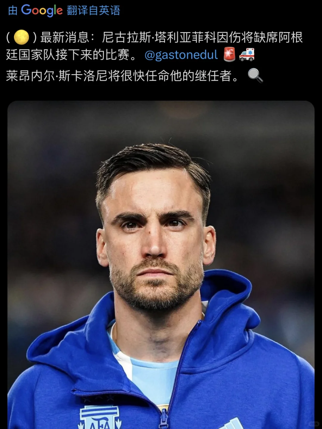塔利亚菲科，因伤缺席接下来的阿根廷比赛！🚑
