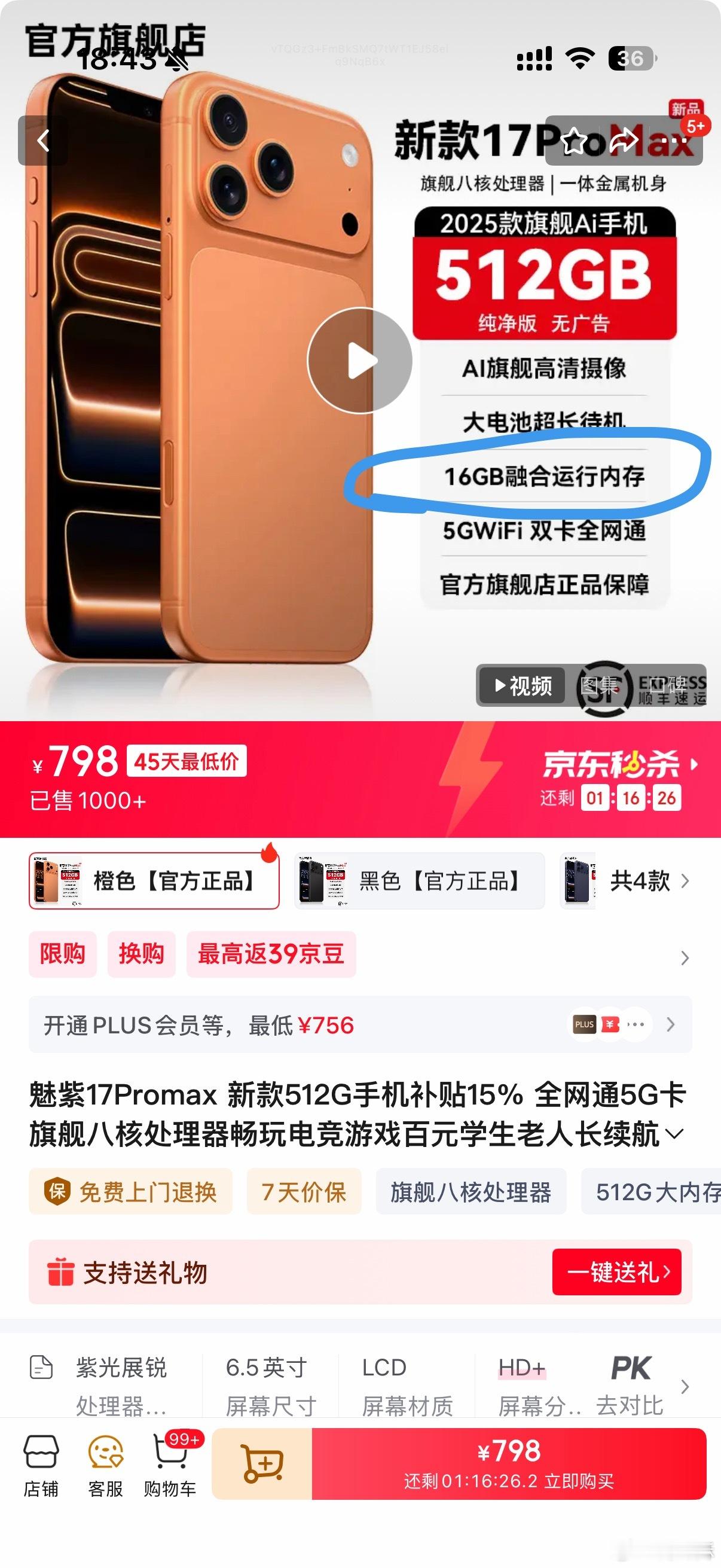 京东发现一个「魅紫手机」，外观纯盗版 iPhone 17 Pro 系列，存储给的