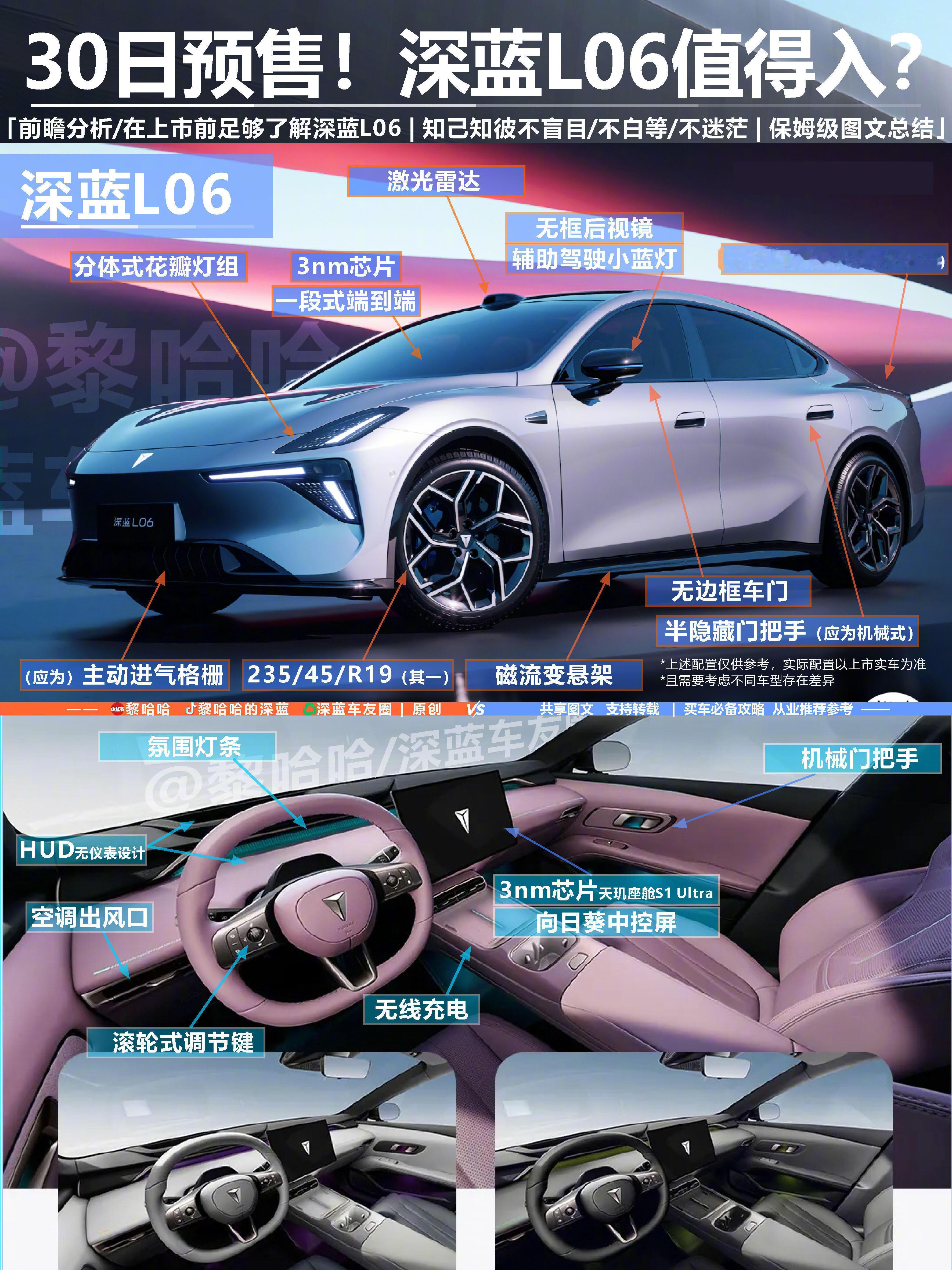 深蓝 L06 用众多离谱造就超级靠谱十几万级轿跑能做到 “配置无短板、体验超预期
