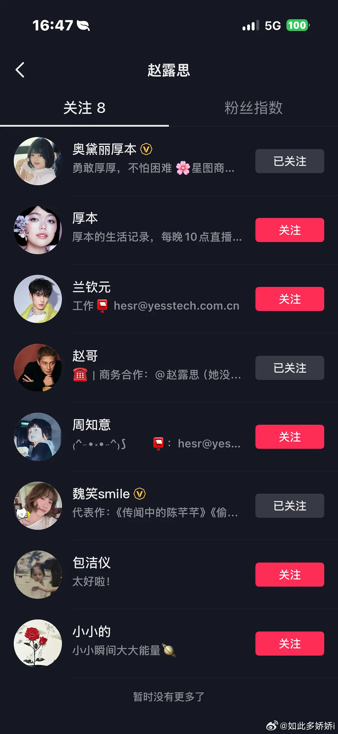 老露取关王雅佳了，王雅佳也把合拍的那条手势舞也删了，这个王雅佳之前粉群管理是鱼的