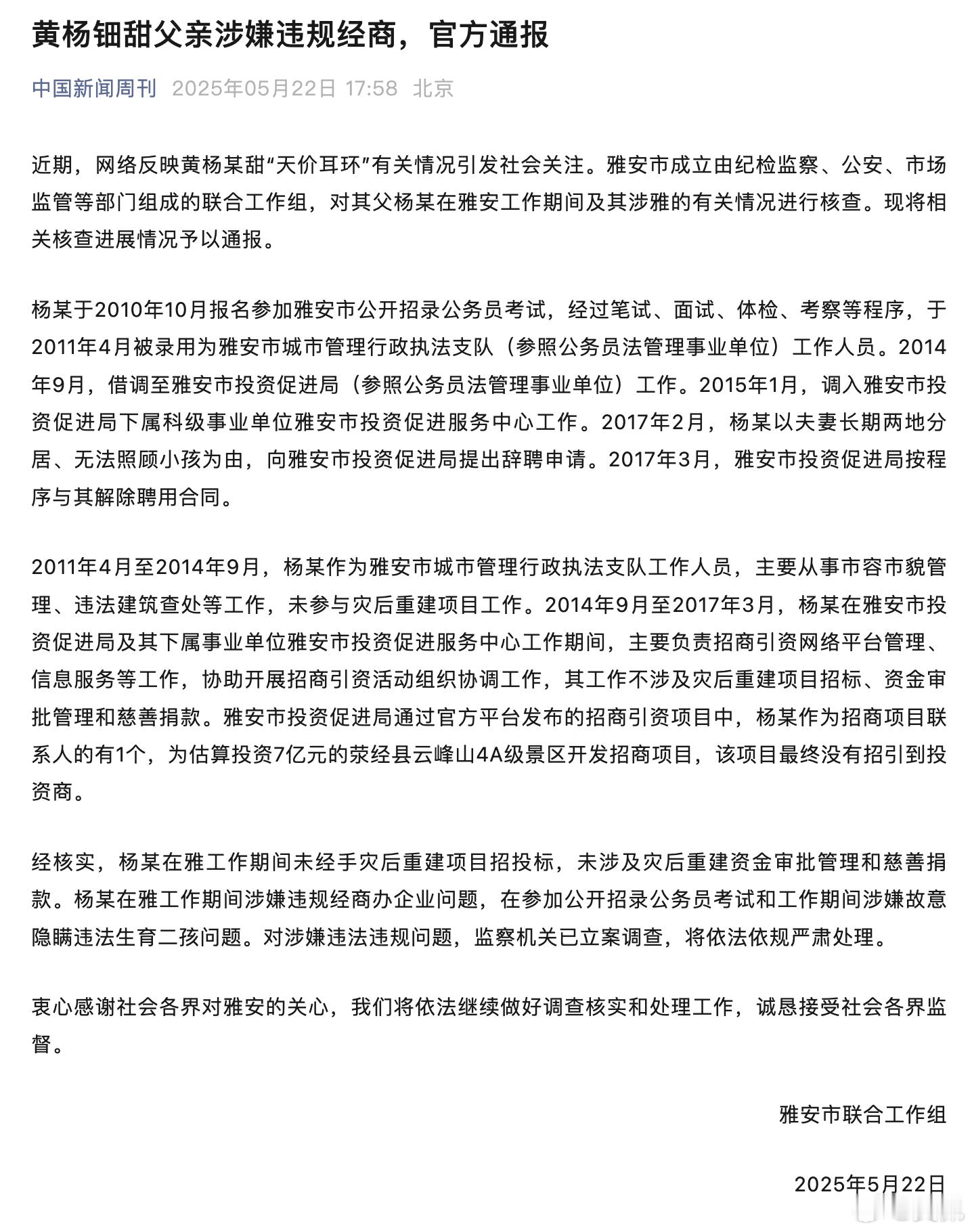划重点，问题就两个：①违规经商办企业；②故意隐瞒违法生育二孩。黄杨钿甜父亲被立案