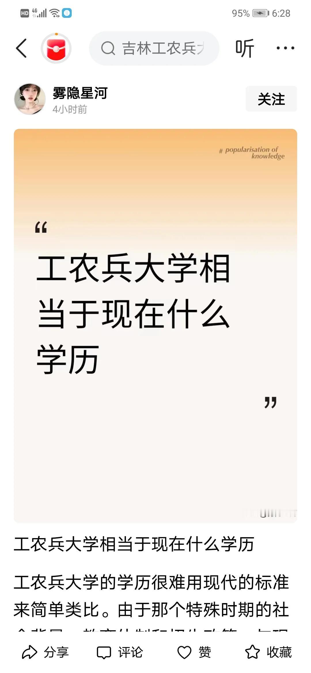 本科院校按本科、专科学校按专科！这是国家对工农兵大学生的学历！