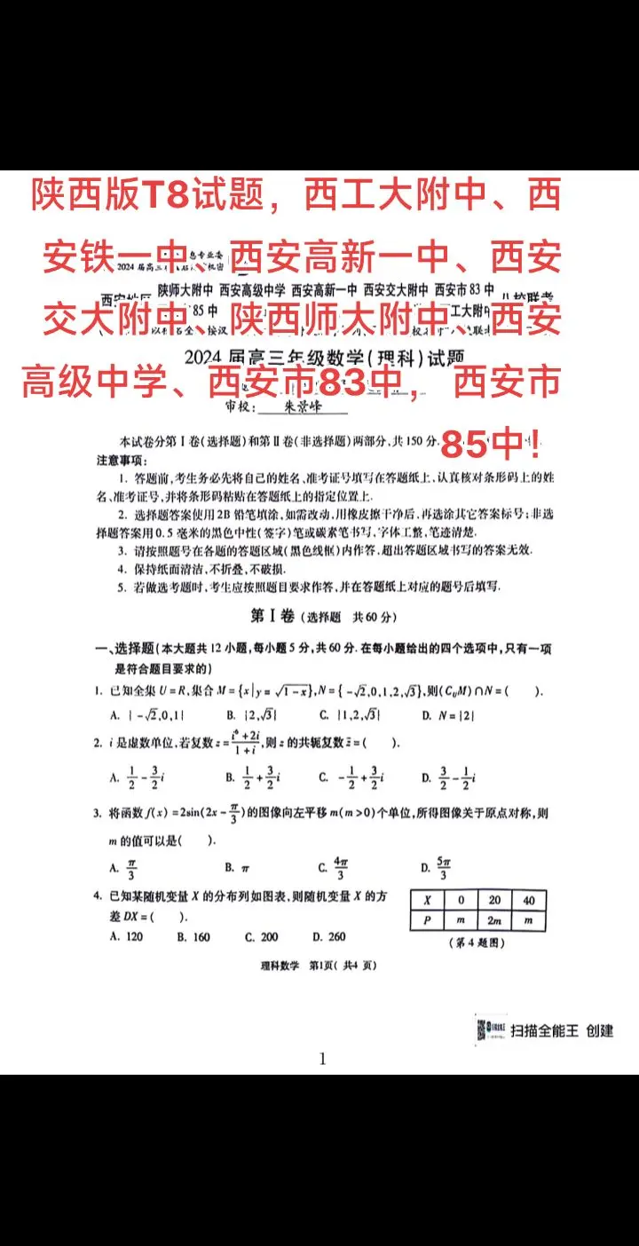 陕西版T8试题，西工大附中、西安铁一中、西安高新一中、西安交大附中、陕西师大附中、西安高级中学、西安市83中，西安市85中！西安高新一中