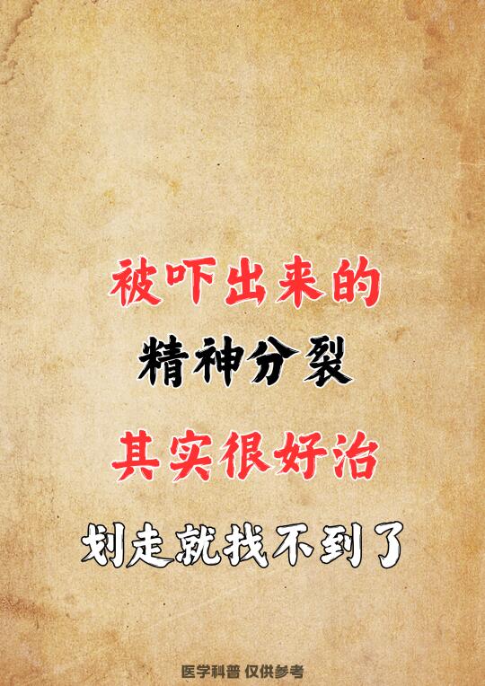 ﻿精神分裂﻿ ﻿精神分裂症﻿ ﻿中医﻿ 我是国医堂主任医师/湖北中医药...