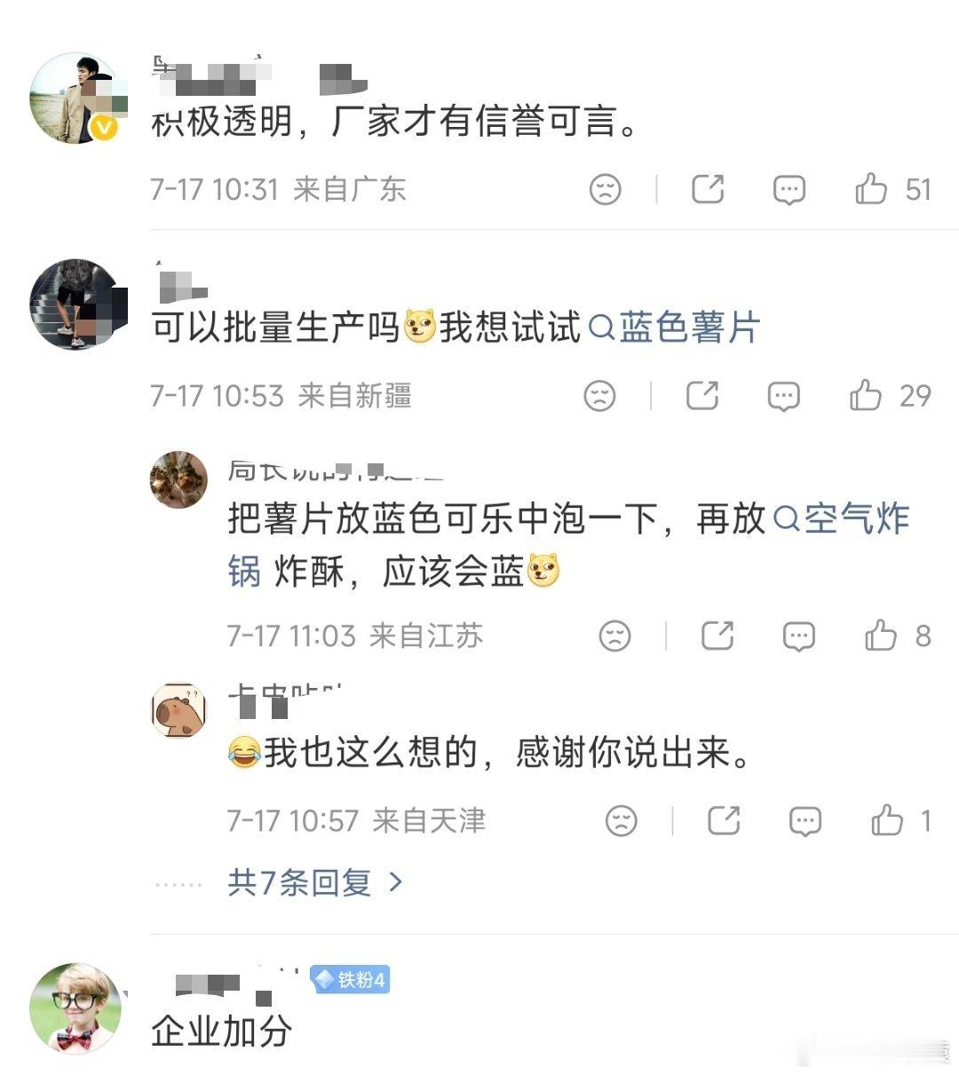 乐事邀吃出蓝色薯片消费者参观工厂乐事回应:蓝色薯片为工厂使用的着色验证薯片，用于