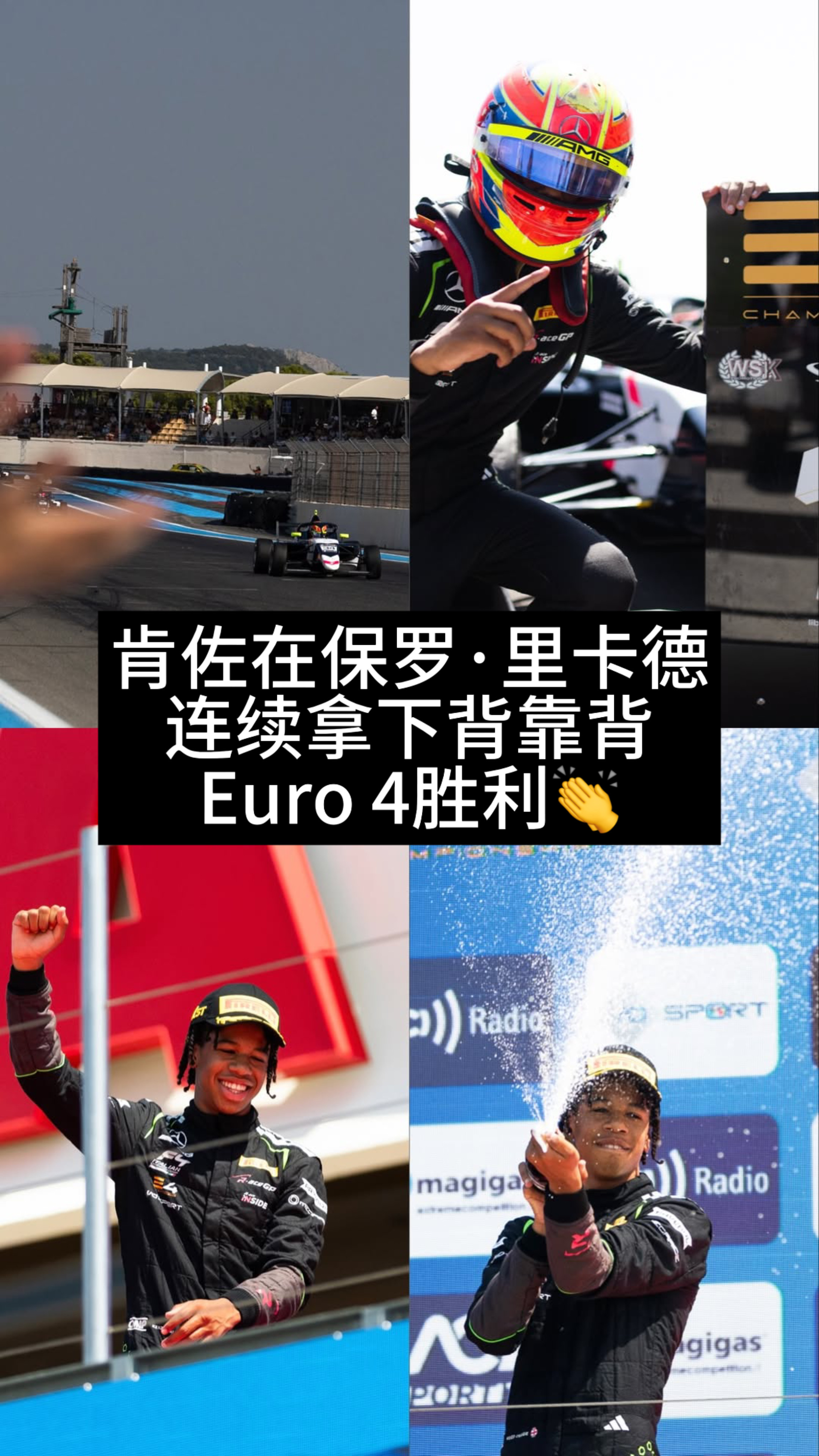 为我们的青少年车手点赞👍 