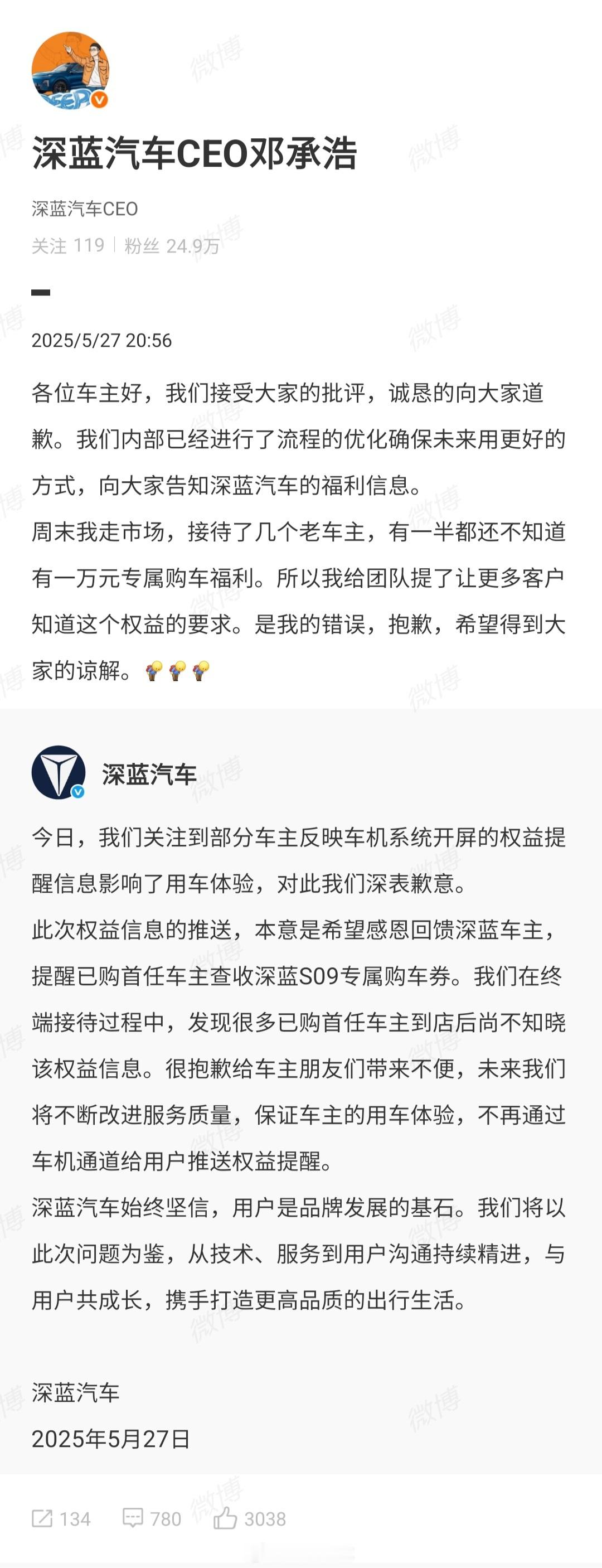 深蓝汽车就推送车机广告道歉 昨天深蓝在老车主的车机屏幕推送 S09 的广告，引起