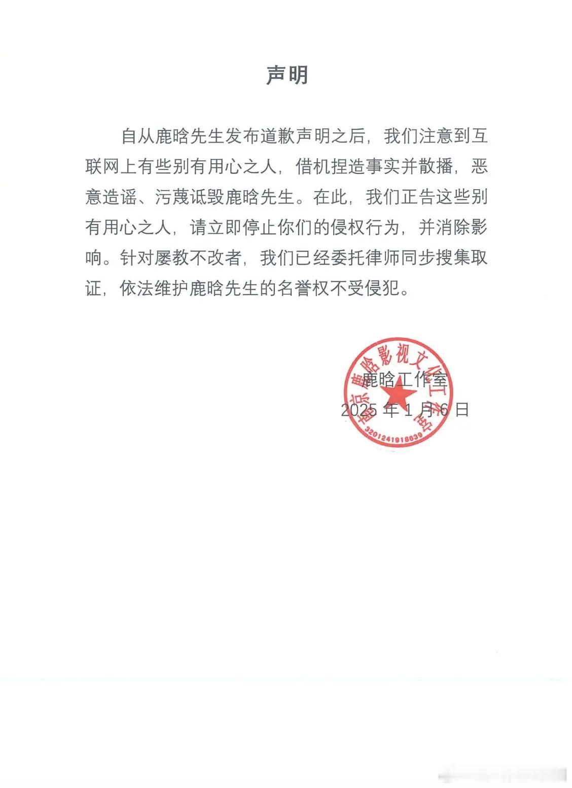 鹿晗工作室再发声明，称发布道歉后被别有用心之人借机捏造事实并散播，恶意造谣，污蔑