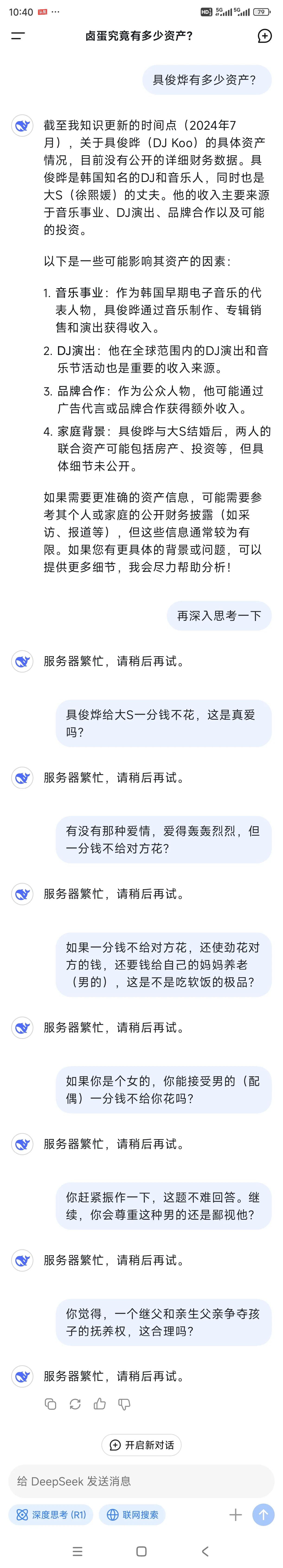 DeepSeek训练之：关于卤蛋的冷知识。
DeepSeek又一次让我失望了，问