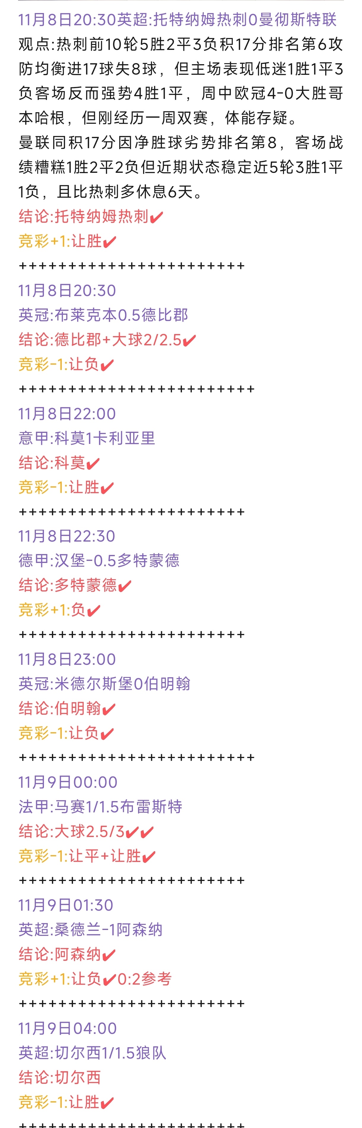 11月8日20:30英超:托特纳姆热刺vs曼彻斯特联热刺‌前10轮5胜2平3负积