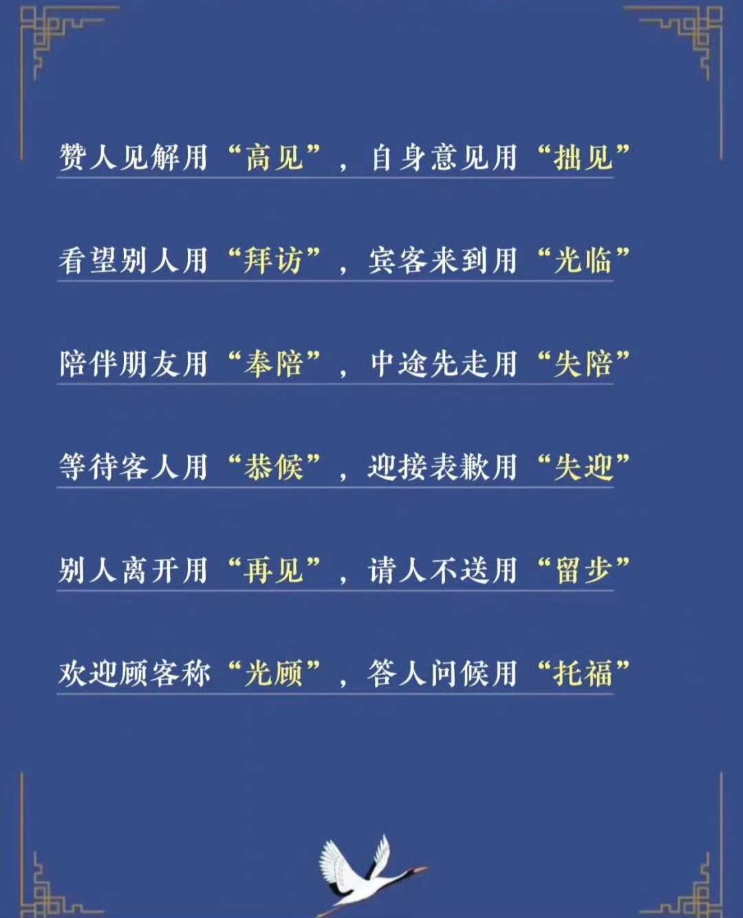 高端的礼仪用语 