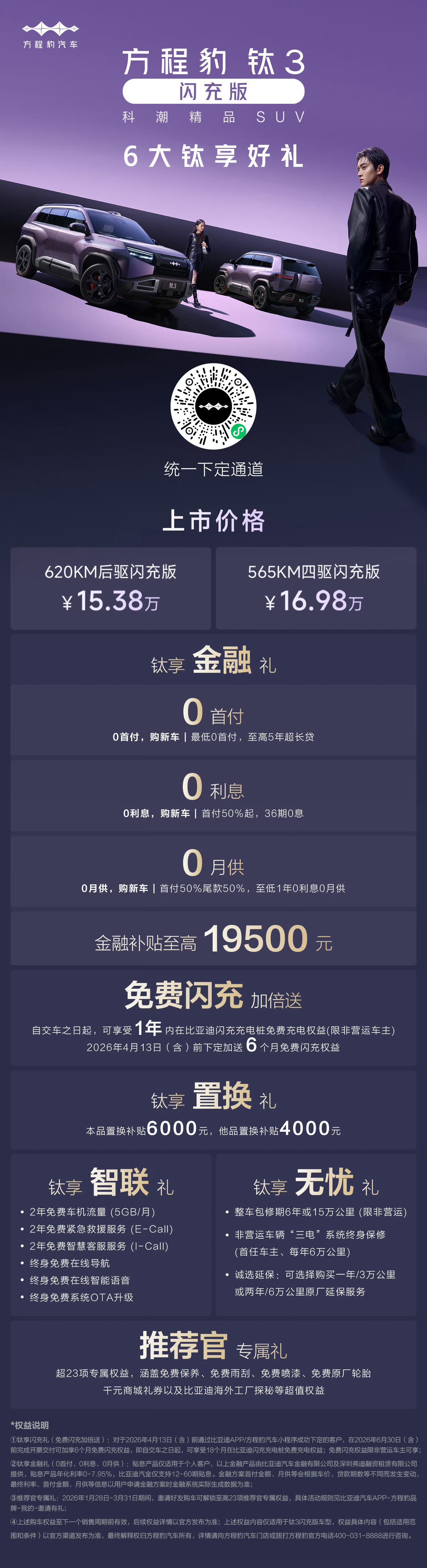 全民钛时代，闪充超自在方程豹钛3闪充版正式上市两大全新版本，六大超值权益上市价格