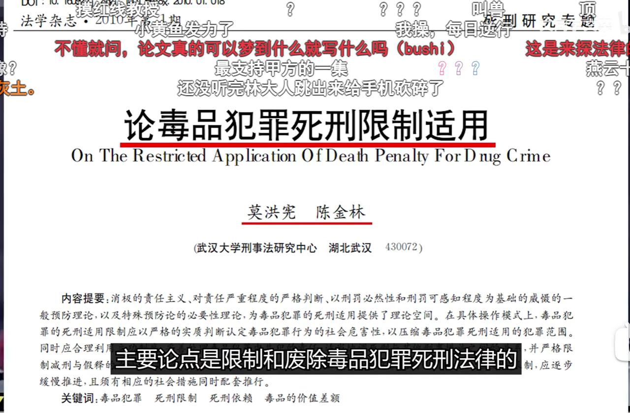 武汉大学逆天论文，要求废除毒品犯罪死刑适用！要求应当允许器官买卖，减轻买卖刑罚！