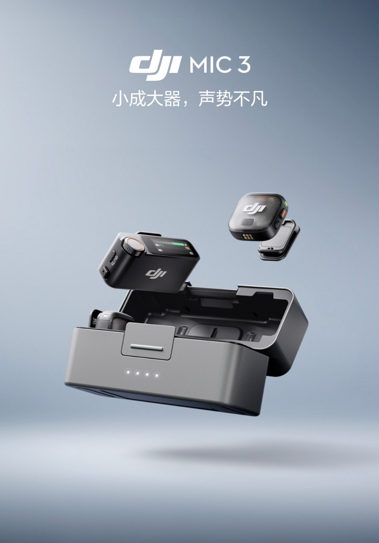 大疆MIC 3谁说大疆产品更新慢了？你看看这麦克风，不买不觉得，一买就更新，一买