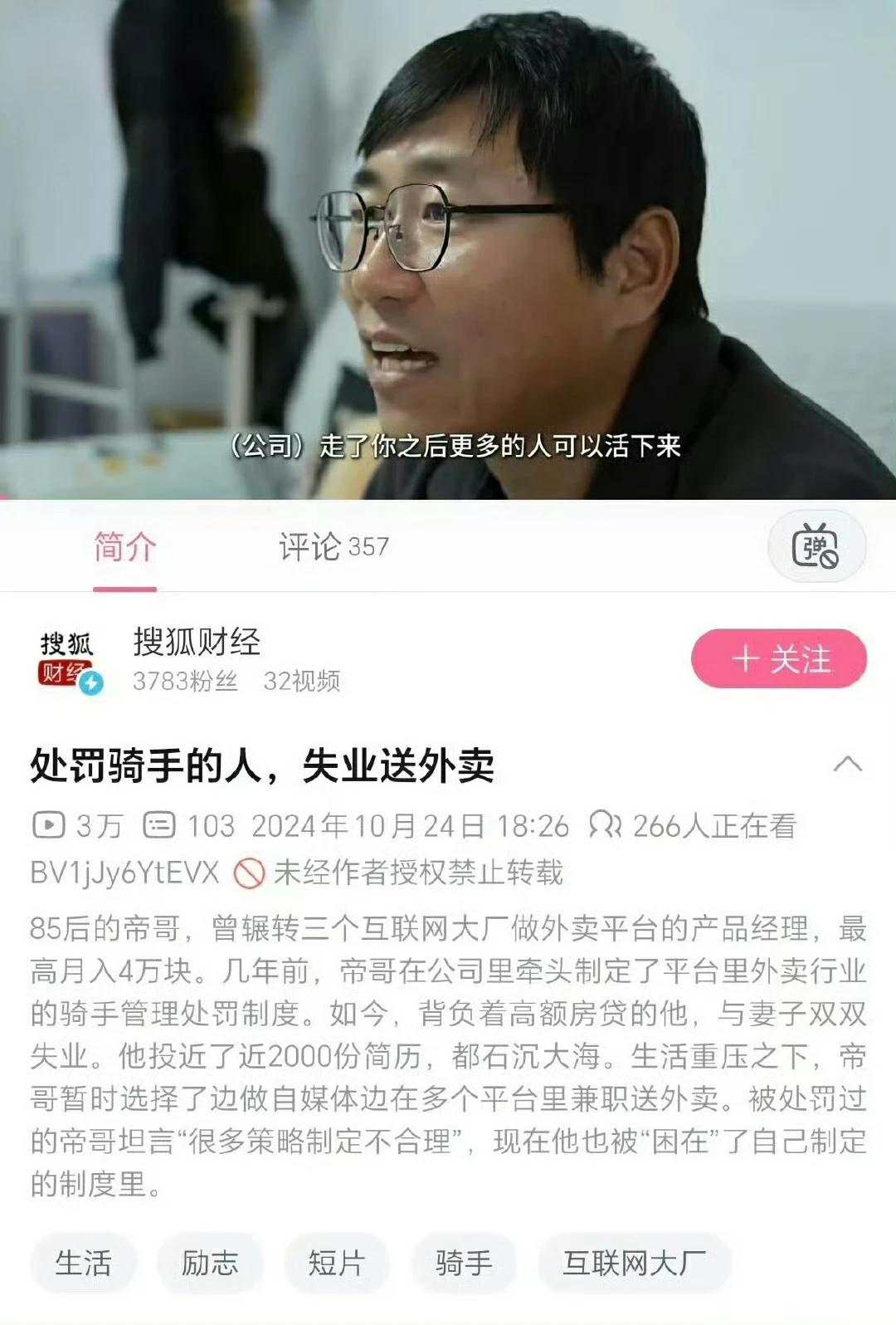处罚骑手的人，失业送外卖。
他不是后悔，只是刀砍自己身上知道疼了。 ​