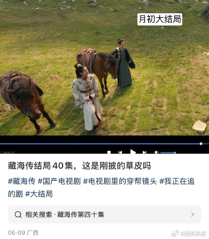 藏海传听劝藏海传后期修复了草皮《藏海传》后期修复了草皮！尊重观众的剧组真好[打c