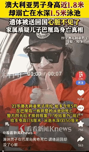 “有猫腻吧？”23岁游泳出色的澳大利亚男子在巴厘岛溺亡，游泳池1.5米深，但他身
