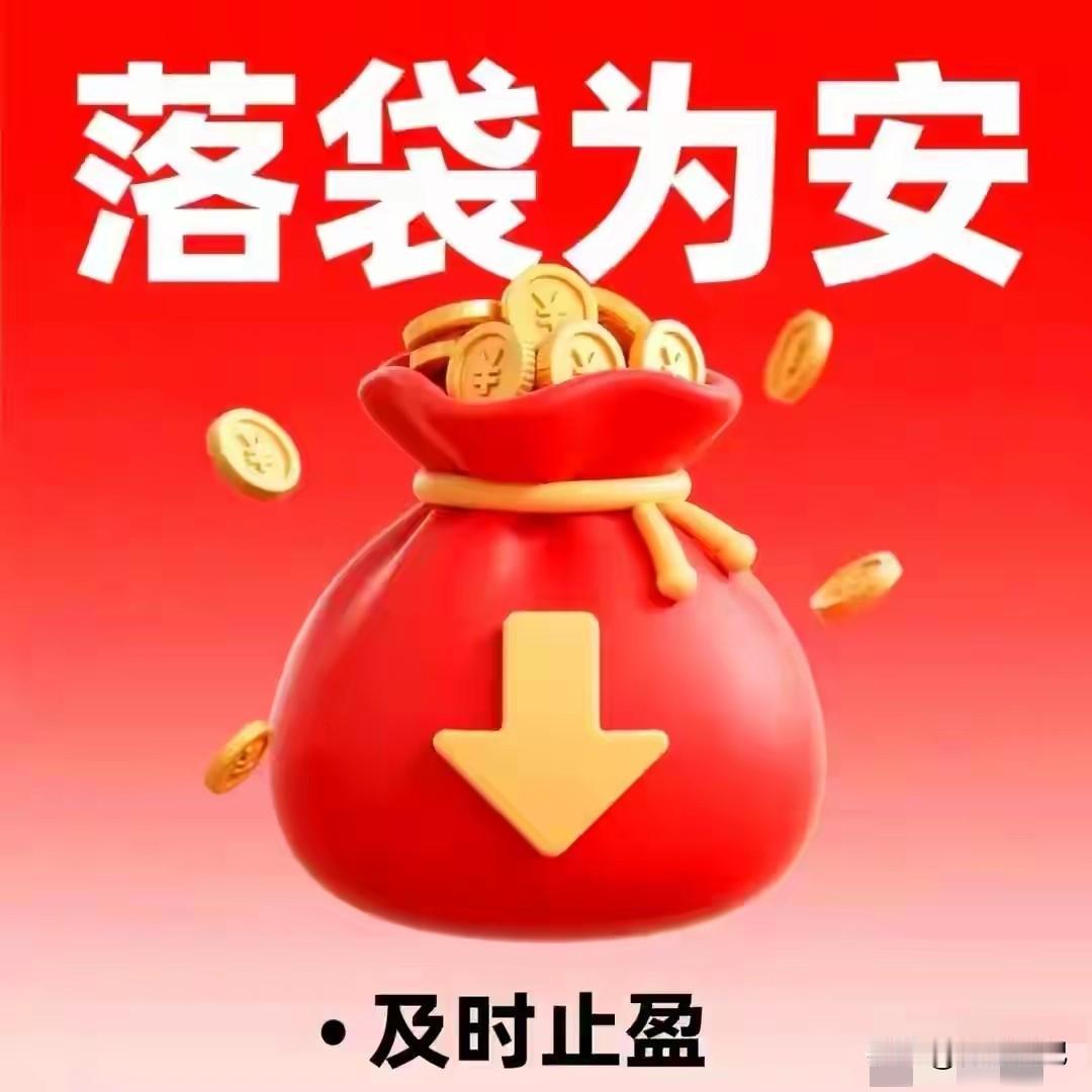 同志们！
今天我清仓了！惊不惊喜，意不意外？

看着今天大盘红彤彤、个股涨得欢，