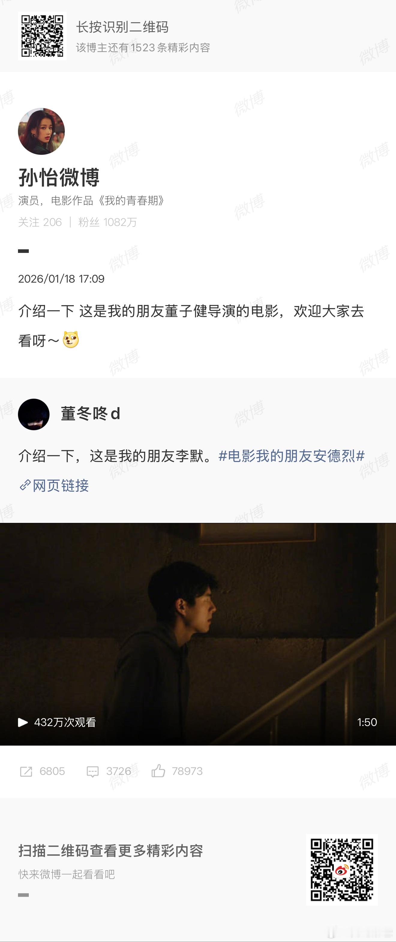 这位孙怡，真的是个人物，可以孙怡 我的朋友董子健