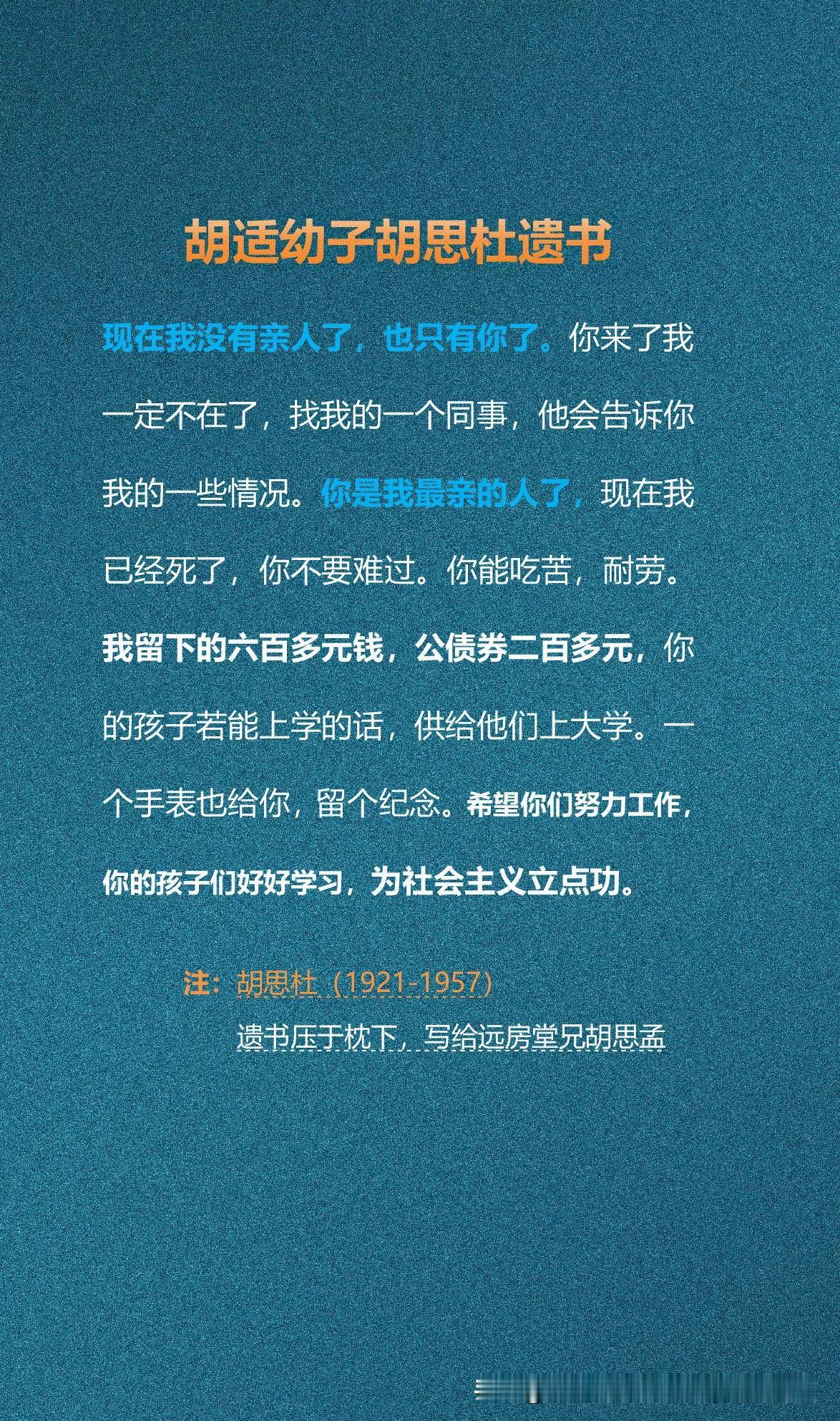 胡适幼子胡思杜遗书