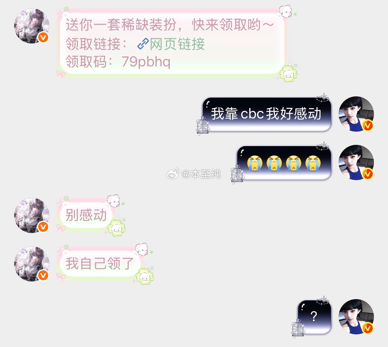 我还以为cbc那么好心送我一个