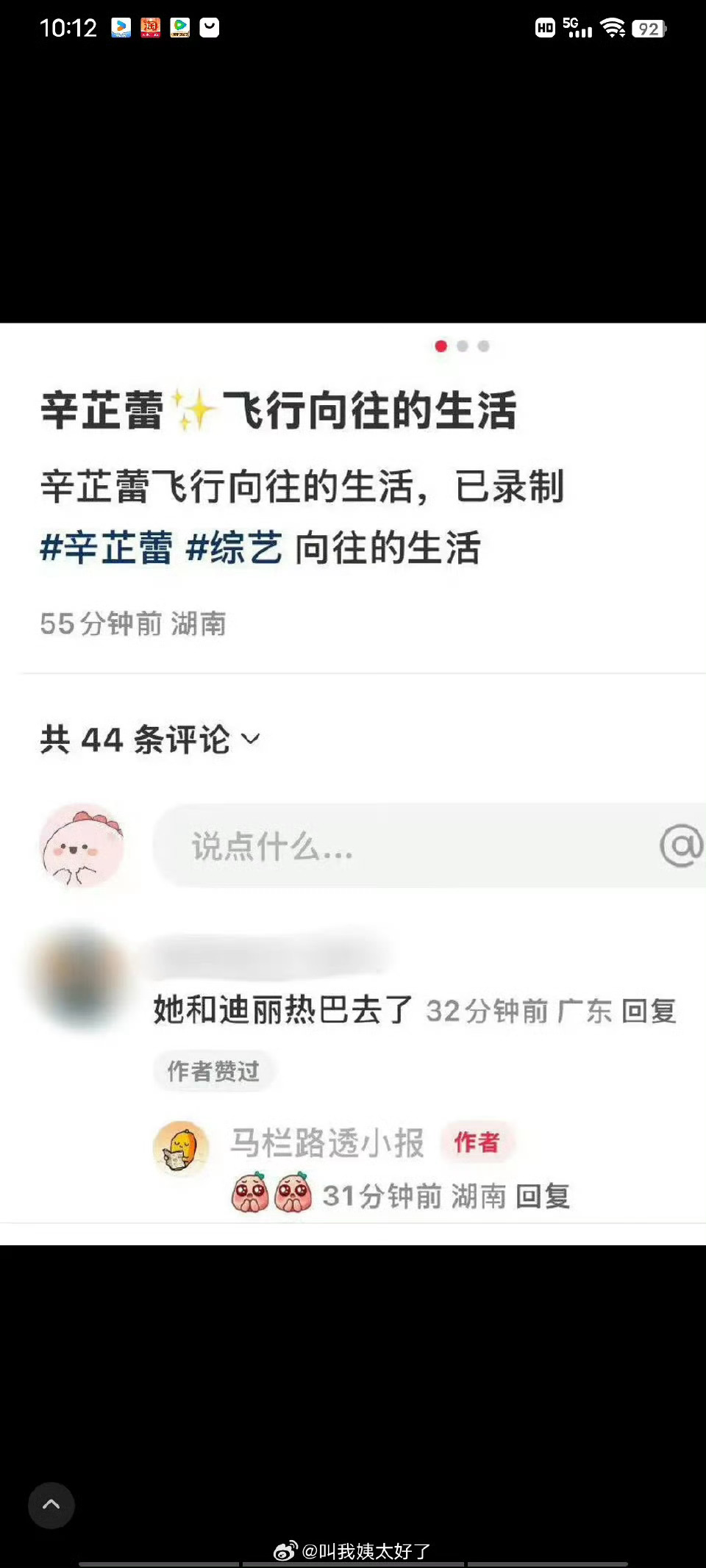 网友爆辛芷蕾和迪丽热巴都要去录制向往的生活 ​​​